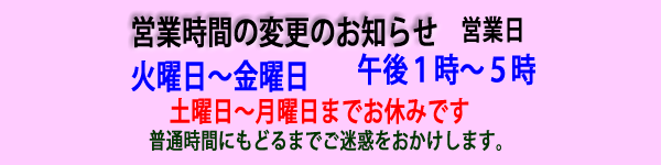 営業時間変更